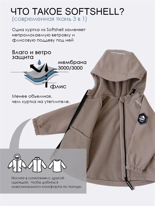 Куртка Softshell Beige, бежевый