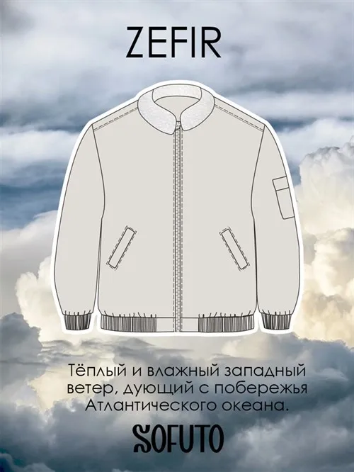 Куртка бомбер демисезонная V15 Winds Zefir,молочный