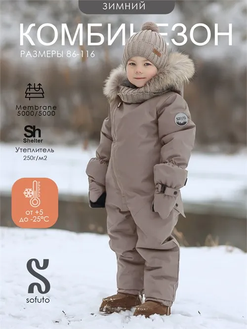 Комбинезон зимний мембранный V21 Schott Beige stone, какао Комбинезон зимний мембранный V21 Schott Beige stone, какао