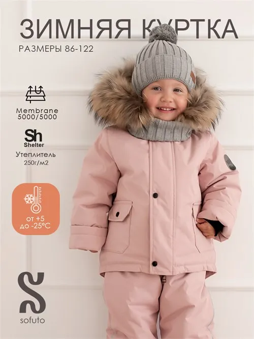Куртка зимняя мембранная V19 Pink Snow, пудровый (для контрактного производства) Куртка зимняя мембранная V19 Pink Snow, пудровый (для контрактного производства)