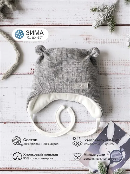Шапочка зимняя вязаная Sofuto baby Melange gray Шапочка зимняя вязаная Sofuto baby Melange gray