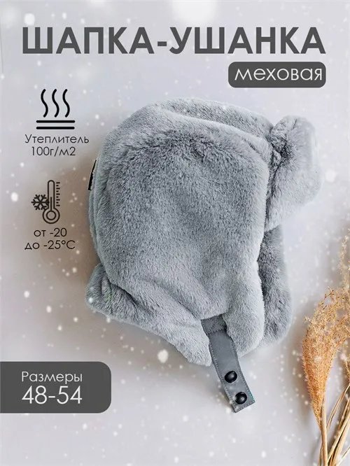 Шапка-ушанка зимняя меховая LGrey