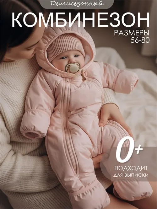 Комбинезон демисезонный Sofuto outwear V7 Pudre, розовый