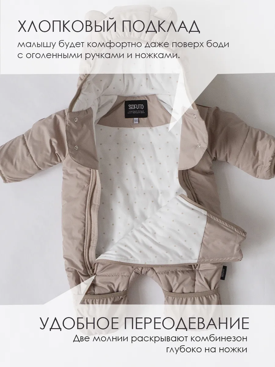 Комбинезон демисезонный Sofuto outwear V7 Iced Coffee