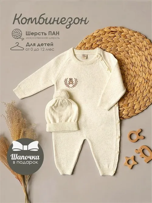 Комбинезон вязаный Wool Млечный Путь