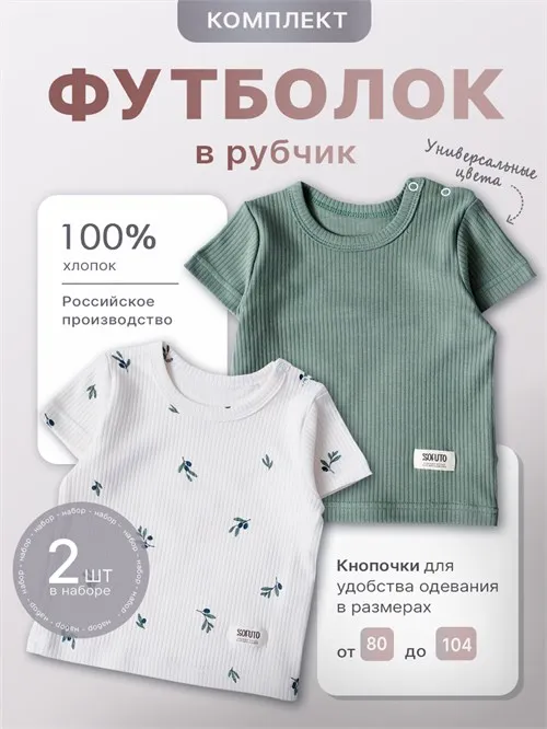 Набор футболок Lapsha Оливки Набор футболок Lapsha Оливки