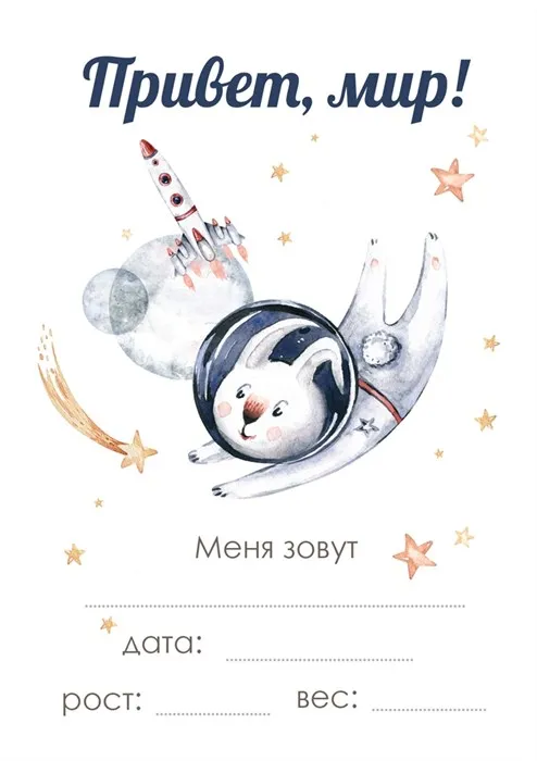 Карточка Привет мир R-Space Карточка Привет мир R-Space