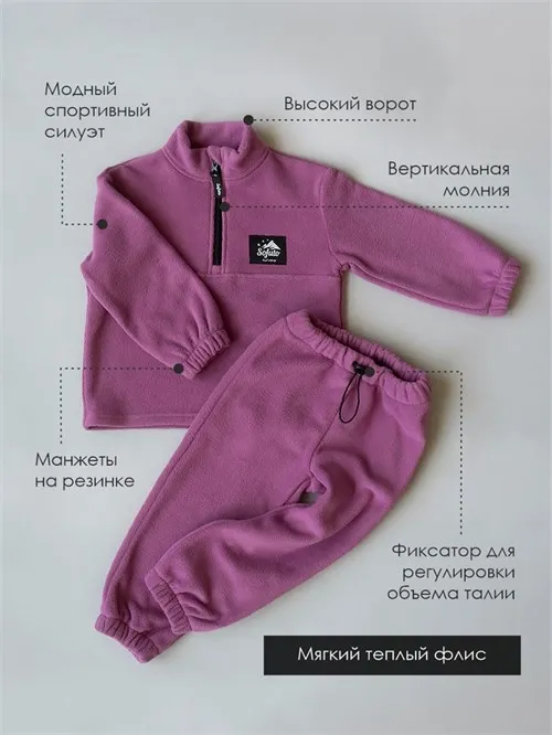 Костюм флисовый Olympic Purple