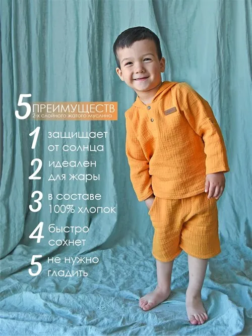 Костюм муслиновый Sunflower