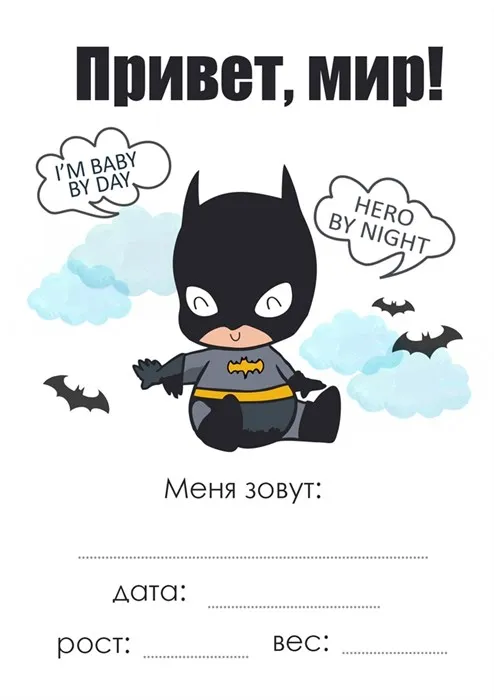 Карточка Привет мир Batman Карточка Привет мир Batman