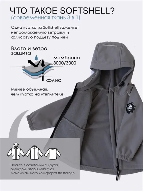 Куртка Softshell Gray, серый