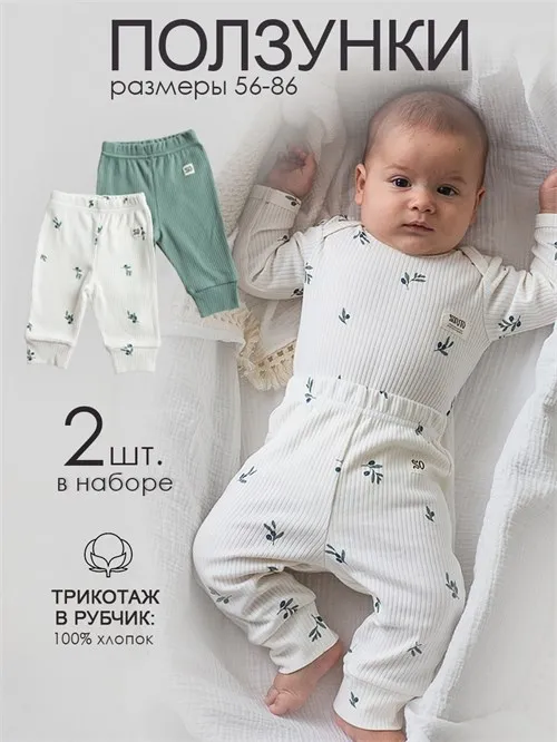 Набор штанишек Lapsha Olive Набор штанишек Lapsha Olive