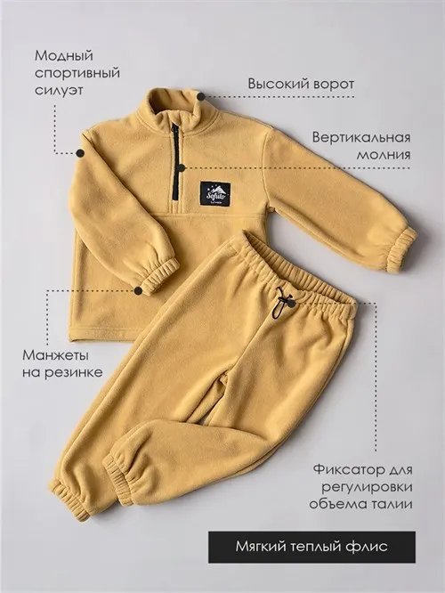Костюм флисовый Olympic Beige Костюм флисовый Olympic Beige