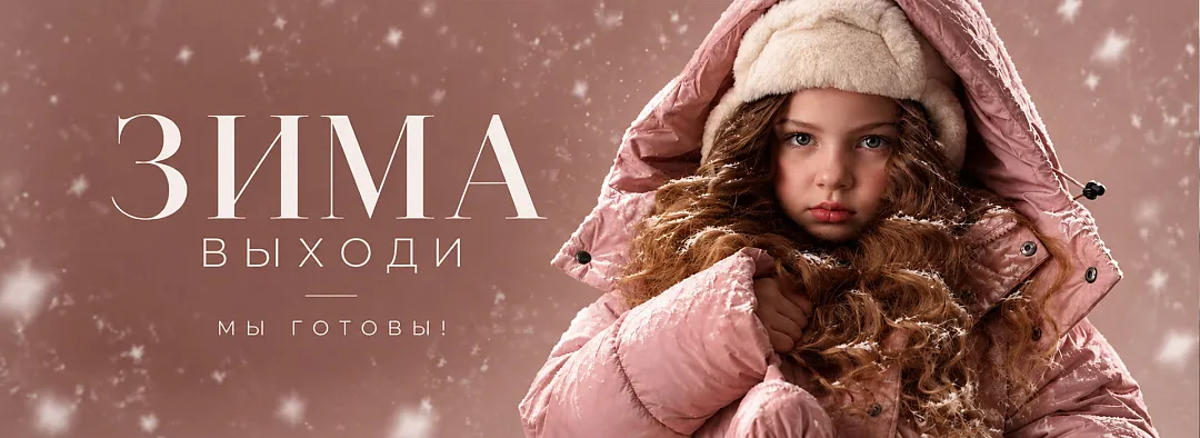 ЗИМА ЗИМА