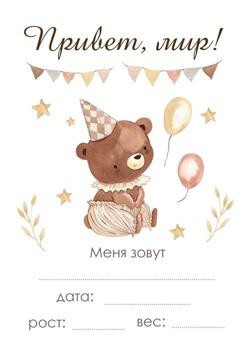 Карточка Привет мир Matteo