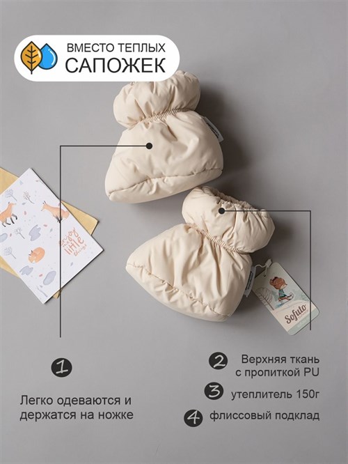 Пинетки демисезонные Sofuto toddler Cream