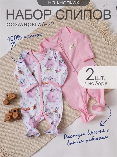 Набор слипов на кнопках Glow Up Zefir