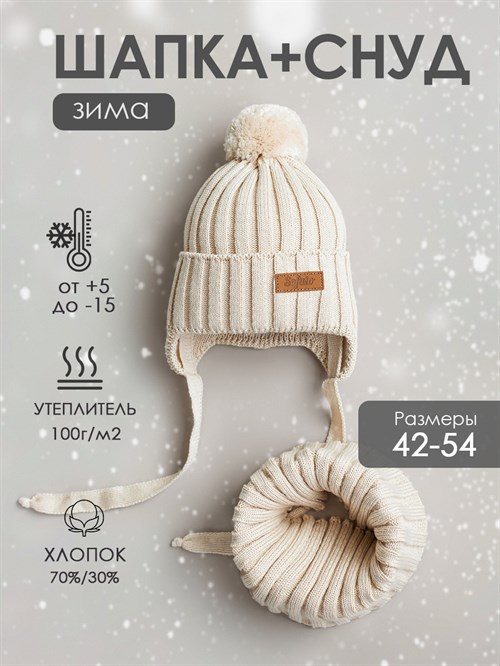 Комплект шапка+снуд Scandy Sand