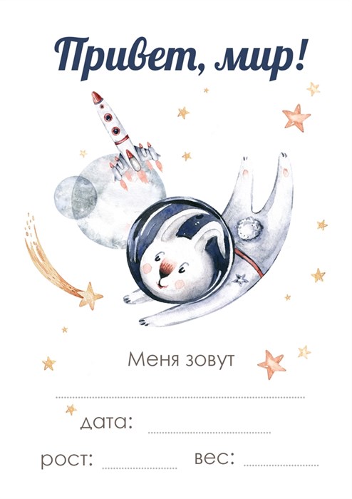 Карточка Привет мир R-Space