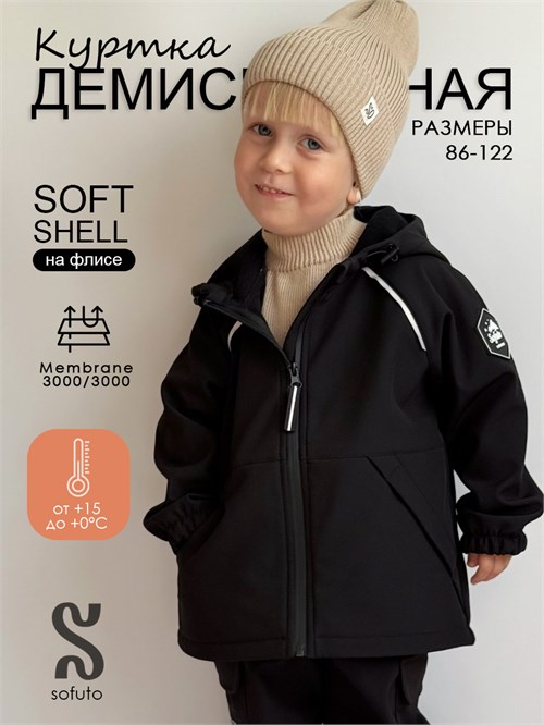 Куртка Softshell Black, черный