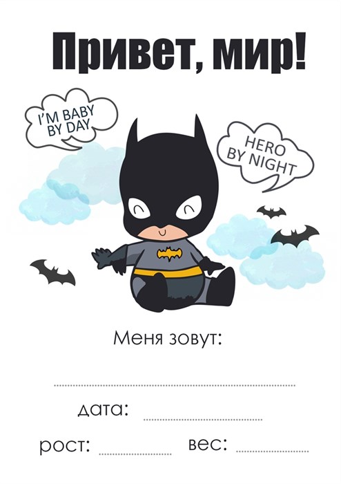 Карточка Привет мир Batman